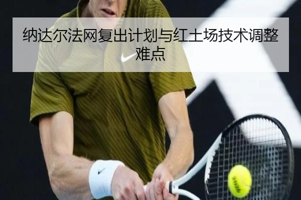 na-da-er-fa-wang-fu-chu-ji-hua-yu-hong-tu-chang-ji-shu-tiao-zheng-nan-dian-2-864.jpg